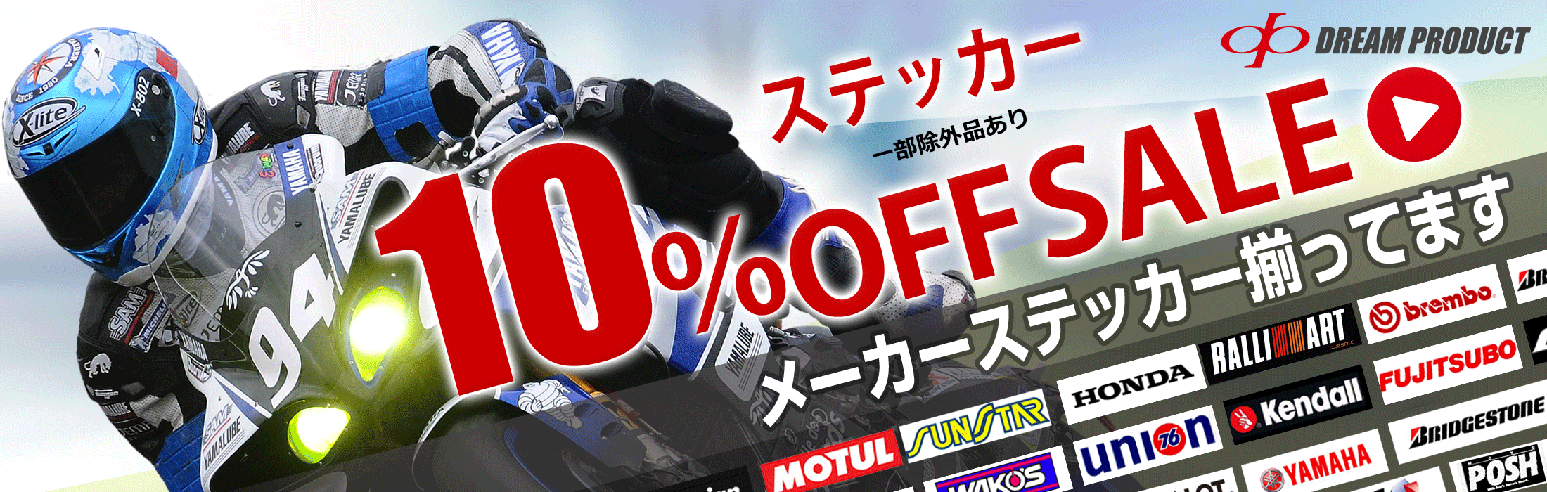 ステッカー10％OFF　セール中！