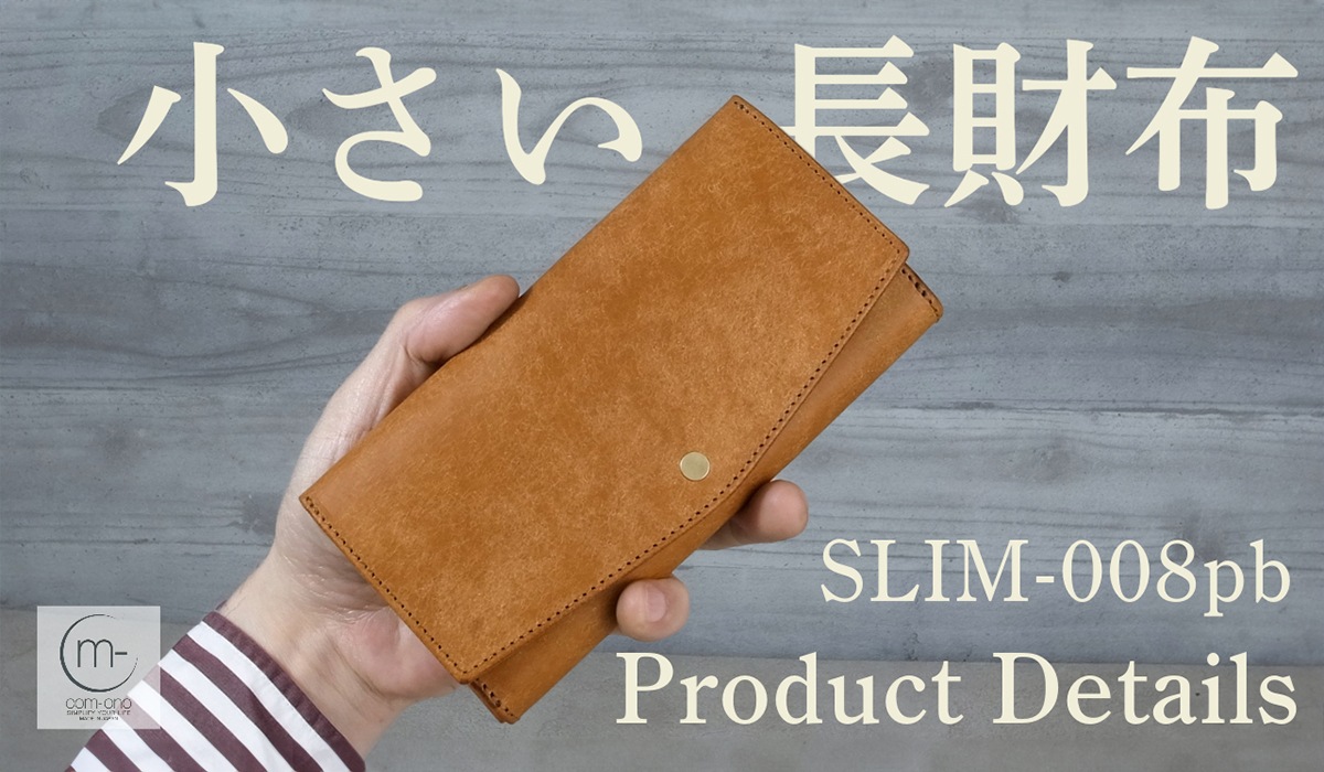 com-ono | コム・ォノ 公式ブランドサイト |小さい財布で浅草から世界最小のミニ財布を目指す。人気の薄い二つ折りレザー財布も充実