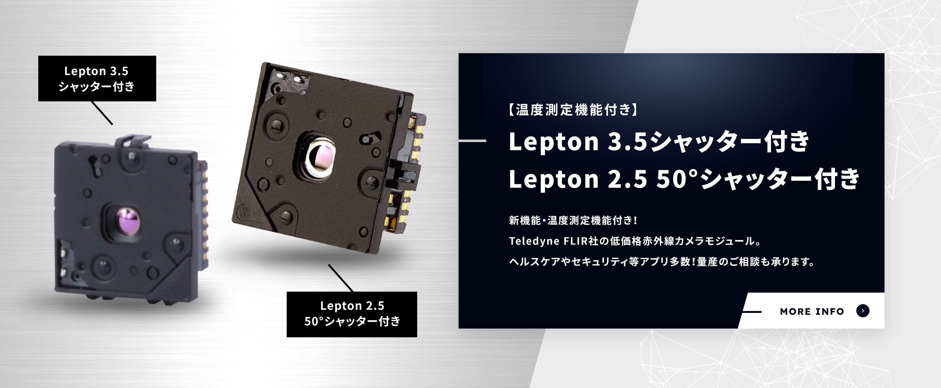 【温度測定機能付き】Lepton 3.5 / 2.5 50
