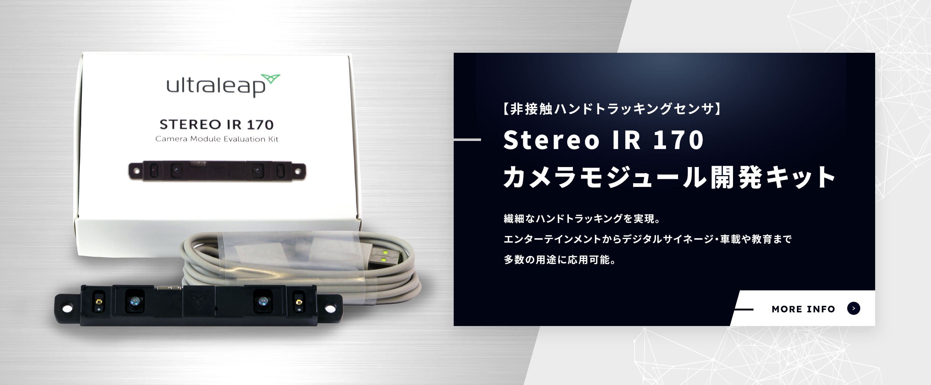 【非接触ハンドトラッキングセンサ】Stereo IR 170 カメラモジュール開発キット