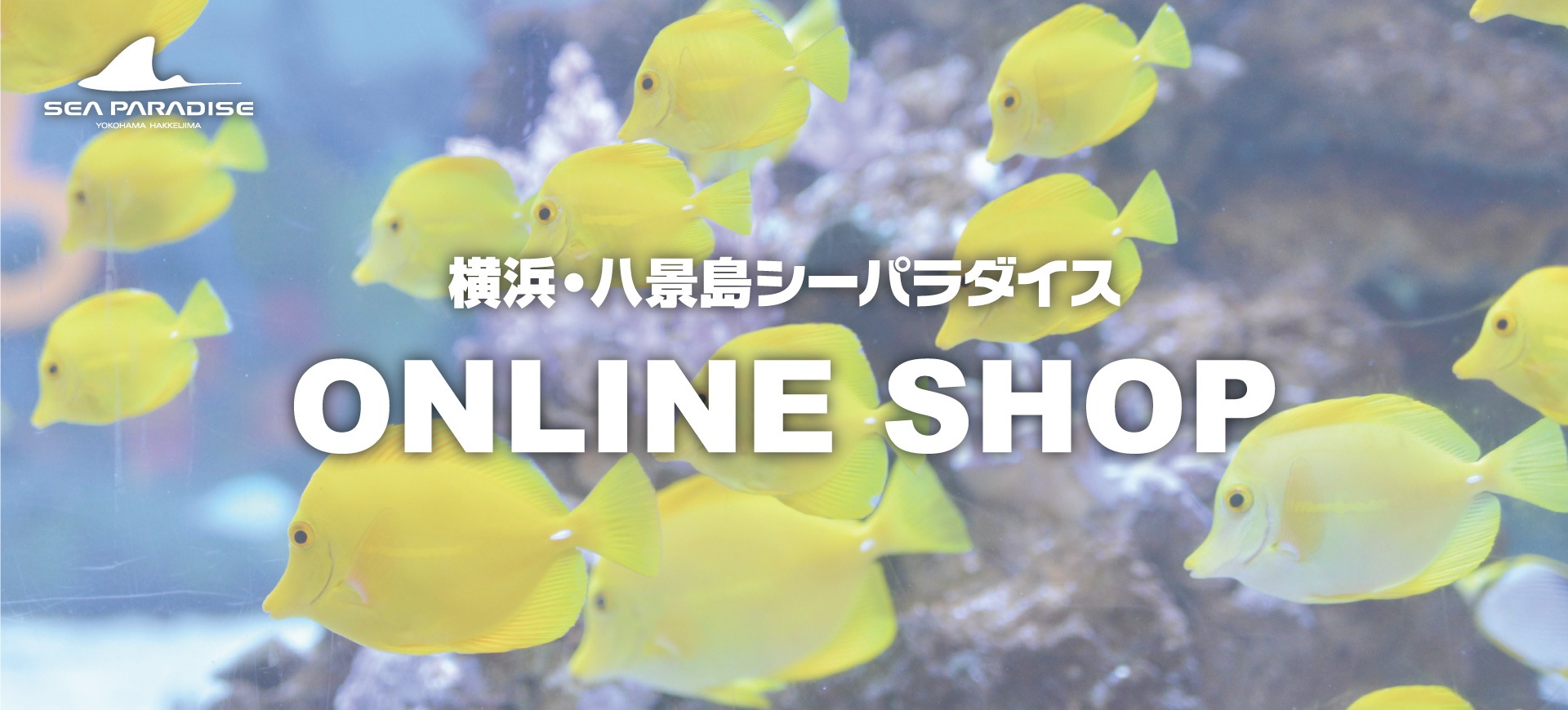 横浜・八景島シーパラダイス ONLINE SHOP