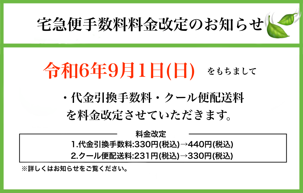 料金改定