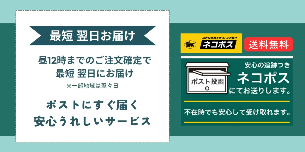 ネコポス送料無料